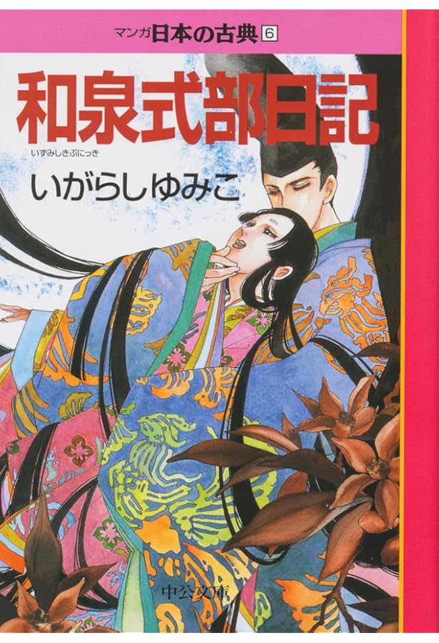 Amazon.co.jp: ワイド版 マンガ日本の古典24-好色五人女 (全集) : 牧